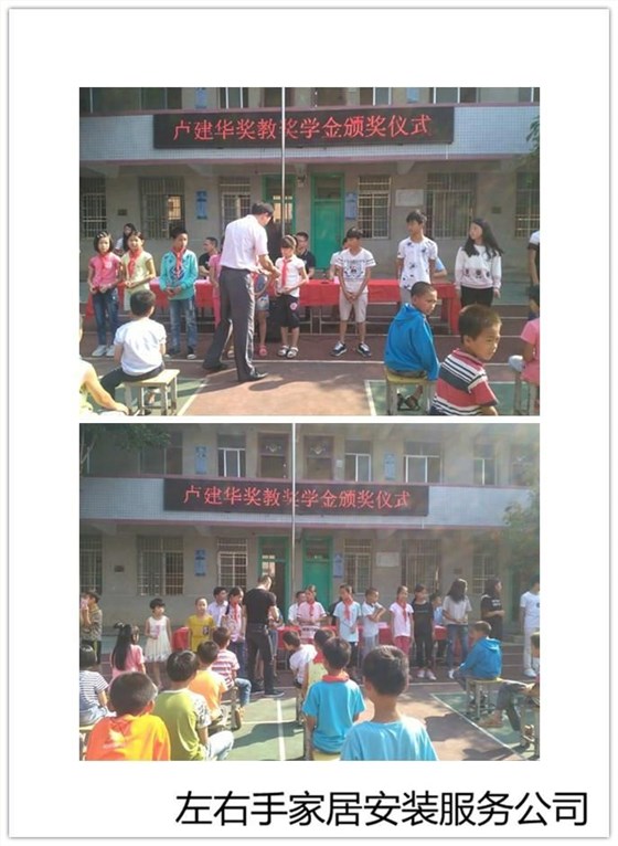 左右手家居安裝服務(wù)獻(xiàn)愛(ài)心活動(dòng)
