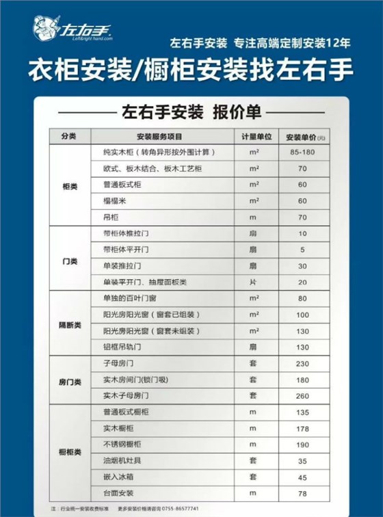 左右手平臺安裝定價(jià)表