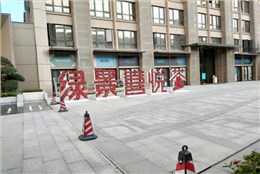 給力！帶你揭秘“珠海綠景喜悅薈”金牌櫥柜安裝工程現(xiàn)場！