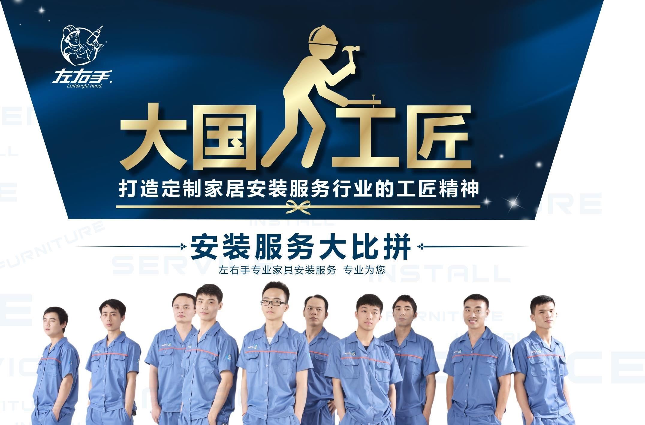 打造定制家居安裝行業(yè)“工匠”大比拼活動(dòng)——大國(guó)工匠