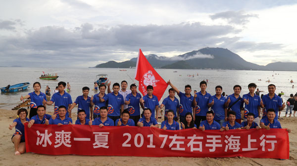 左右手“冰爽一夏海上行”活動(dòng)