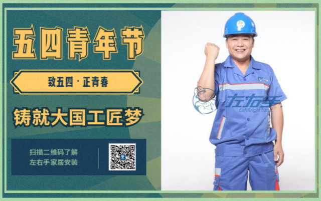致五四，正青春，鑄就大國(guó)工匠夢(mèng)