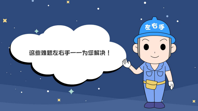 突破行業(yè)發(fā)展瓶頸，合作實現(xiàn)共贏 | 左右手2019年度全國城市服務商