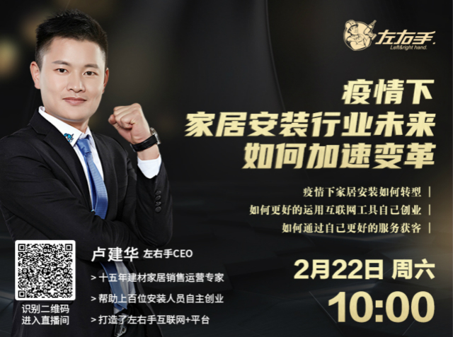 直播 | 疫情下家居安裝行業(yè)未來如何加速變革？