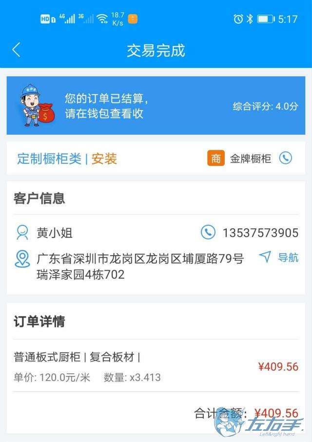 安裝師傅接單app哪個好，師傅接單app推薦