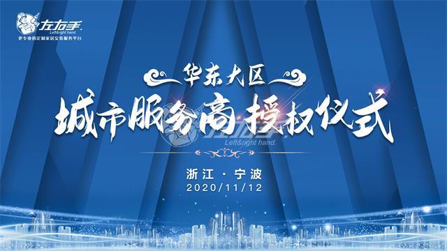 定了！自西向東，左右手城市服務(wù)商再落一城！