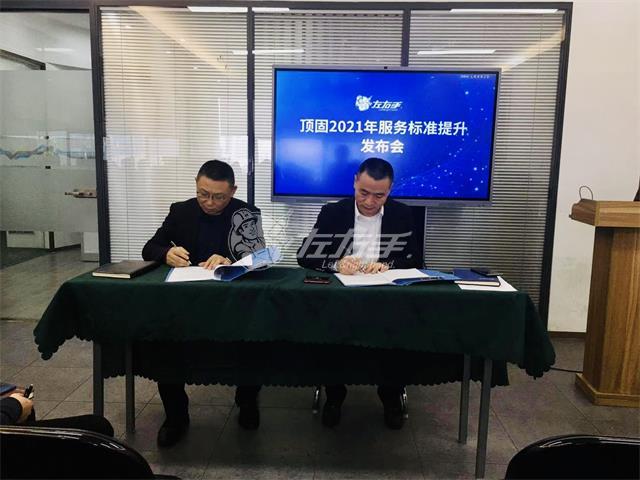 頂固2021年服務(wù)標(biāo)準(zhǔn)提升發(fā)布會取得圓滿成功！