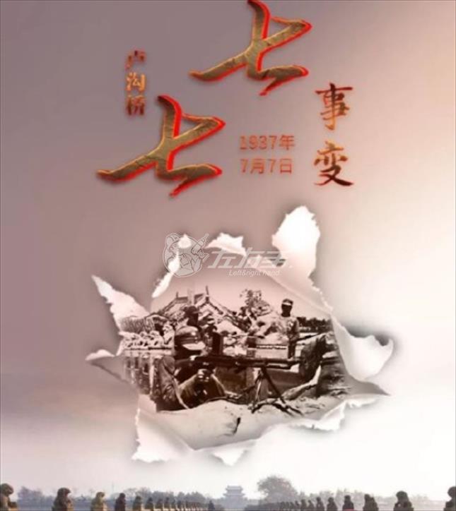 七七事變，勿忘國恥