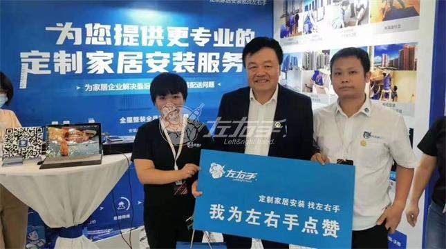 左右手與廣東省定制家居協(xié)會(huì)會(huì)長(zhǎng)、索菲亞副總裁 張挺