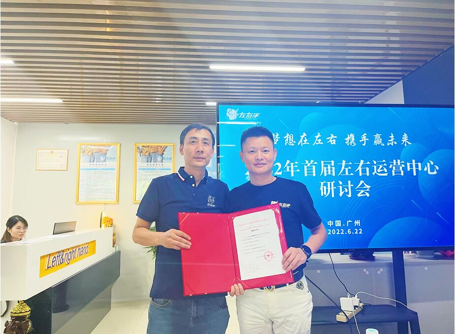 新征程催生新行為——左右手邀您一起見證！