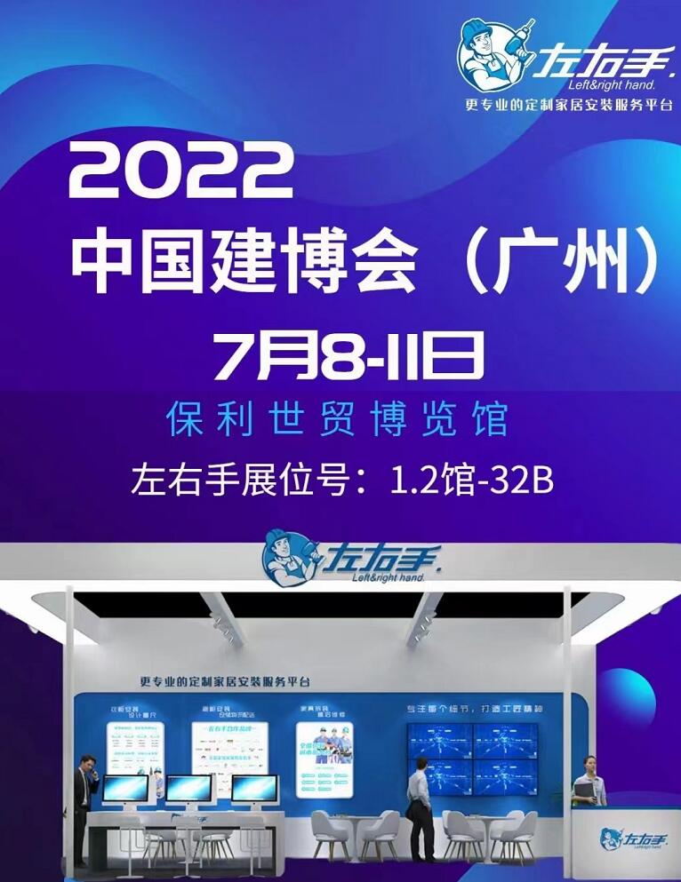 廣州保利館1.3號館32B展位，左右手等您來！