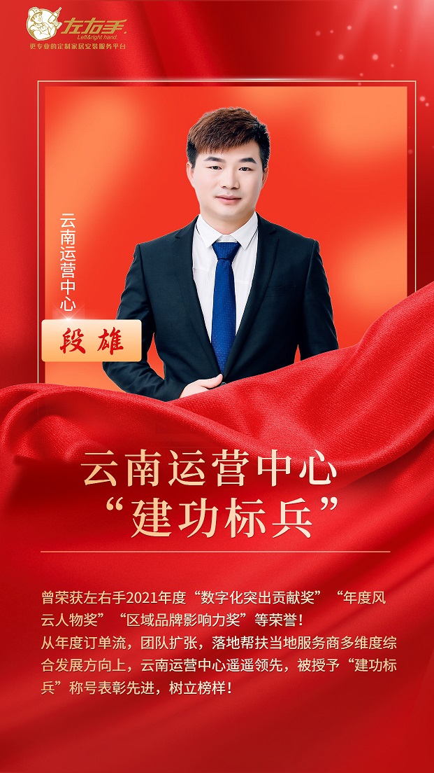 敢為人先，奮斗至遠(yuǎn)——云南運(yùn)營(yíng)中心段雄，一年成就一個(gè)省